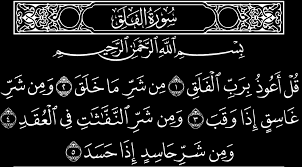 Artikel ini bukanlah tafsir baru. Terjemahan Surah Al Falaq