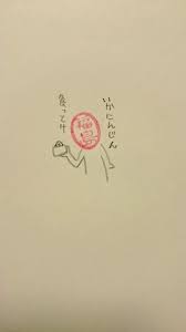 印鑑を使った 県 の擬人化が面白すぎる でも 青森 の印鑑がみつからなかったので おもしろい 青森 イラスト