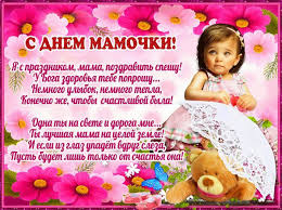 У каждого человека есть мать, и он испытывает к ней положительные чувства. Otkrytki S Dnyom Materi Skachat Besplatno Darlajk Ru