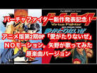 バーチャファイター
