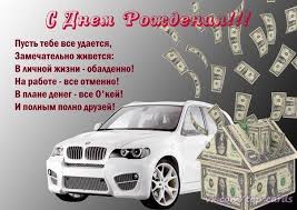 как оригинально поздравить парня с днем рождения в вк S Dnem Rozhdeniya 515 Fotografij Vkontakte Happy Birthday Good Wishes Happy Birthday Wishes Birthday Cards