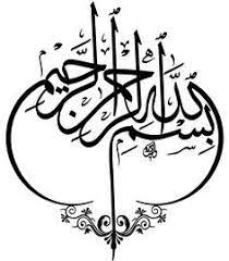 Basmallah Ø¯ÙØ± ÙØ§ÙØ§ ÙØªØ§ÙÙ ÙØªØ§ÙÙ Ù Ø¢Ø¯Ù Ø²Ø¨Ø±Ù Ï·² Ï·´ï·ºï·» Ïº ÙØ§ Ø§ÙÙ Ø§ÙØ§ Ø§ÙÙÙ Ï»ï» Ï·º A Islamic Art Calligraphy Islamic Calligraphy Islamic Caligraphy Art