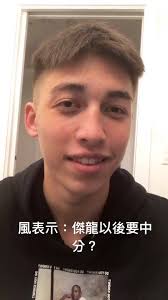 譚傑龍Jonah Morrison