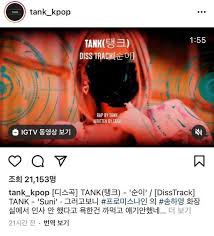 탱크는 지난 8일 유튜브 채널 'tank_kpop'에 아이돌 그룹 오마이걸의 멤머 승희(본명 현승희)를 저격한 노래 '순이'를 공개했다. 6gfafowz Thlkm