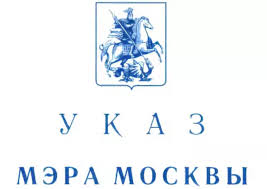 Указ мэра москвы о внесении изменений в указ мэра москвы от 5 марта 2020 г. Ukaz Mera Moskvy Ot 6 Oktyabrya 2020 Goda 97 Um