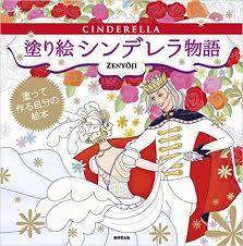 Coloring books aren't just for kids: Cinderella Story Coloring Book Coloring Queen