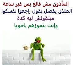We did not find results for: Ø¨ÙˆØ³ØªØ§Øª Ù…Ø¶Ø­ÙƒØ© Ø¹Ù† Ø§Ù„Ø·Ù„Ø§Ù‚ Ù…ÙˆØ³ÙˆØ¹Ø© Ø¥Ù‚Ø±Ø£ Ø¨ÙˆØ³ØªØ§Øª Ù…Ø¶Ø­ÙƒØ© Ø¹Ù† Ø§Ù„Ø·Ù„Ø§Ù‚