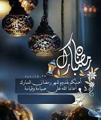 Pin By Maha Tharwat On Duaa Ramadan Decorations Ramadan Cards Ramadan Kareem Pictures