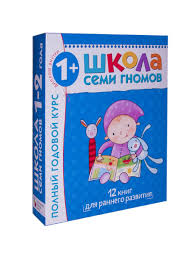 школа семи гномов 4 5 лет полный годовой курс Shkola Semi Gnomov 1 Polnyj Godovoj Kurs Dlya Detej 1 2 Let Shkola Semi Gnomov 4355466 V Internet Magazine Wildberries Ru