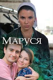 фильм маруся 2019 смотреть онлайн бесплатно в хорошем качестве Marusya 2019 Smotret Film Onlajn Besplatno