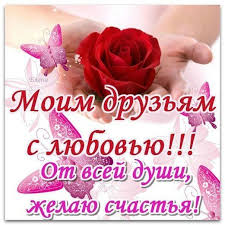 Красивые открытки с днем рождения для мужчин, скачать бесплатно, отправить. S Dnem Druzej Otkrytki Prikolnye Originalnye Otkrytki S Dnyom Druga Mudrye Kartinki S Nadpisyami Na Den Druzej 9 Iyunya I De S Dnyom Druzej Otkrytki Nadpisi