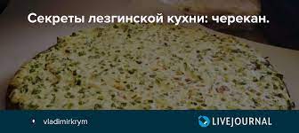 Рецепт черекана с говядиной и луком