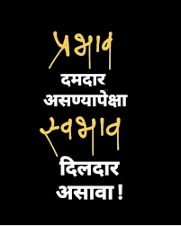 Birthday Wishes In Marathi For Friend Kadak Pin By D G On Marathi Quotes Hindi Good Morning Quotes Affirmation Quotes Jokes Quotes