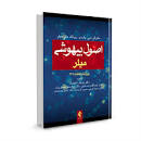 Image result for ‫دانلود کتاب اصول بیهوشی میلر فارسی‬‎