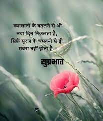 Worlds top 50 good positive thoughts with images amazing curious. Pin By Chaturbhuj Poddar On Good Morning Nice Morning Inspirational Quotes Good Morning Wishes Quotes Good Morning Inspirational Quotes