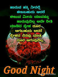 Good morning wishes for your wife, along with warm cups of tea, will always make her feel cherished. Pin By Ganesh Pandit On Good Night Kannada Lovely Good Night Good Night Quotes Funny Good Morning Images