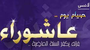 حكم القيام بالطاعات والعبادات بنية تحقيق مقصود دنيوي. Ù‡Ù„ ÙŠØ¬ÙˆØ² ØµÙŠØ§Ù… Ø¹Ø§Ø´ÙˆØ±Ø§Ø¡ Ù‚Ø¨Ù„ Ù‚Ø¶Ø§Ø¡ Ø±Ù…Ø¶Ø§Ù† Ù…Ø®Ø²Ù†