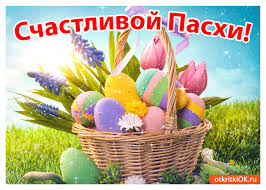 Доброе поздравление на пасху с яйцами и ромашками. Milaya Otkrytka S Pashoj Skachat Besplatno Na Otkritkiok Ru