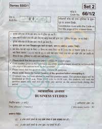 Cbse Question Paper For Class 12 Business Studies 2017 2016 2015 Aglasem Schools