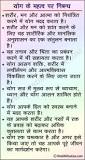 Image result for yoga in hindi