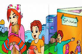 ملفات رقمية عبارات عن التعاون والتضامن بين افراد المجتمع و الا Character Blog Fictional Characters