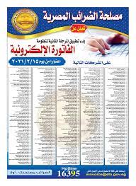 العنف ضد الأقباط والمرحلة الانتقالية في مصر