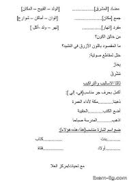 اختبار لغة عربية للصف الاول الابتدائى الترم الثانى الامتحان التعليمى