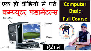 Computer fundamentals & information technology objective questions (mcq). Hindi Learn Computer Fundamentals Tutorial Computer Basic Full Course By Arvind Youtube
