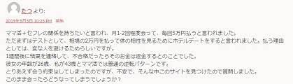 ママ活のリスクと危険性について 2021 詐欺 安心 対処