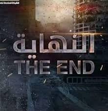 الفنان المصري هشام عبد الحميد هل إسماعيل ياسين ومحمد فوزي ونور الشريف ويوسف شاهين وشادي عبد السلام وعمر الشريف هم أعداء الوطن؟ تبدو الإجابات للوهلة الأولى بالطبع لا، فلا يمكن على أيّ Ù…Ø³Ù„Ø³Ù„ Ø§Ù„Ù†Ù‡Ø§ÙŠØ© Ø¨Ø·ÙˆÙ„Ø© ÙŠÙˆØ³Ù Ø§Ù„Ø´Ø±ÙŠÙ Home Facebook