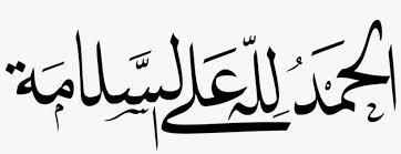 We are online 24/7 to answer your queries in english and arabic. Arabic Calligraphy Projects To Try Arabic Handwriting Ø§Ù„Ù„Ù‡Ù… Ø§Ù†Ø¨ØªÙ‡Ø§ Ù†Ø¨Ø§ØªØ§ Ø­Ø³Ù†Ø§ Ù…Ø²Ø®Ø±Ù Png Image Transparent Png Free Download On Seekpng