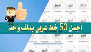 تسوق اونلاين بافضل سعر ومواصفات موبايلات، تابلت ، لابتوب، اجهزة منزلية، ملابس، مستحضرات تجميل ، مكياج، برفانات، ساعات واكسسوارات | شحن مجاني | الدفع عند الاستلام. ØªØ­Ù…ÙŠÙ„ Ø®Ø· Ø§Ù„ÙÙˆØªÙˆØ´ÙˆØ¨