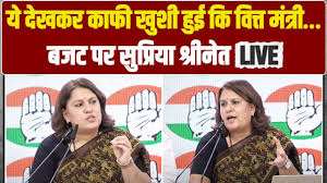 बजट पर सुप्रिया श्रीनेत LIVE | 'ये देखकर खुशी हुई कि वित्त मंत्री...' | Supriya  Shrinate | Budget - YouTube