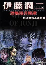 See more of 伊藤潤二 junjiito on facebook. Yesasia ä¼è¤æ½¤äºæææ¼«ç«ç²¾é¸vol 15 ä¼è¤æ½¤äº æ±ç« Hk ä¸­ææ¼«ç« éµè²»å¨å