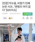 박수홍, 비행기 지연 민폐 논란 사과.. - 뽐뿌:자유게시판