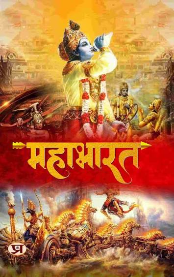 Mahabharata Epic