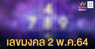 หวยลาภลอย 2/5/64 แจกฟรีหวยซองดัง ดูเลขเด็ดลาภลอย แนวทางหวย. Otont0fpre Eym