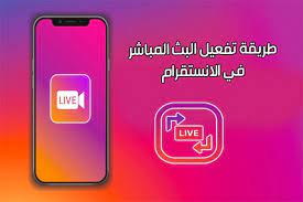 طريقة تفعيل البث المباشر في الانستقرام live on instagram عبر الأندرويد شرح التفاعل معه gaming logos live video video