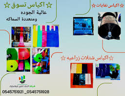 اكياس بلاستيك للبيع مصنع اتحاد الخير اكياس شتلات للبيع عقار ستي electronics electronic products phone