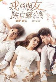 我的朋友陈白露小姐 / wo de peng you chen bai lu xiao jie. My Fair Lady Fair Lady My Fair Lady Lady