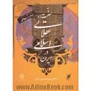 Image result for ‫دانلود کتاب معارف اسلامی در جهان معاصر سید حسن نصر‬‎