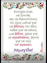 Γιατί ακόμα κι αν καταφέρει. 110 Eytyxia Einai Ideas Eytyxia Alh8ina Logia Alh8eies