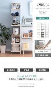 楽天市場 最大500円offクーポン配布中 隙間収納 すきま収納 キッチン隙間収納 おしゃれ キッチン 35cm スリム 省スペース キッチンラック スリム 収納ストッカー キッチン収納 台所 rack 北欧 モダン シンプル 白 ホワイト すき間キッチン収納 emery インテリア