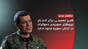 مظلوم عبدی