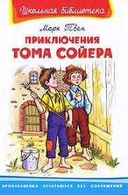 том сойер и гекльберри финн 2014 смотреть онлайн на русском Kniga Priklyucheniya Toma Sojera Chitat Onlajn Avtor Mark Tven Loveread Ec