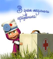 Привітання з днем медичного працівника на українській мові. Z Dnem Medichnogo Pracivnika Oleshkivska Rajonna Rada
