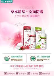 私密處保養你做對了嗎 如何挑選弱酸性的私密處清潔用品 私密處美白 私密處保養 私密處清潔 私密處 skin herbal feminine wash
