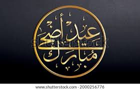 Learn these eid greetings and show off your arabic this adha holiday! Shutterstock Puzzlepix