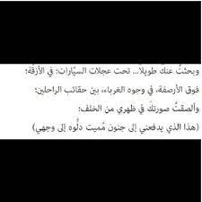شعر بحثت عنك كثيرا arabic tattoo quotes arabic quotes arabic tattoo