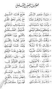 Resultat De Recherche D Images Pour قصيدة صوت صفير البلبل كاملة قصة الأصمعي Math Arabic Quotes Math Equations